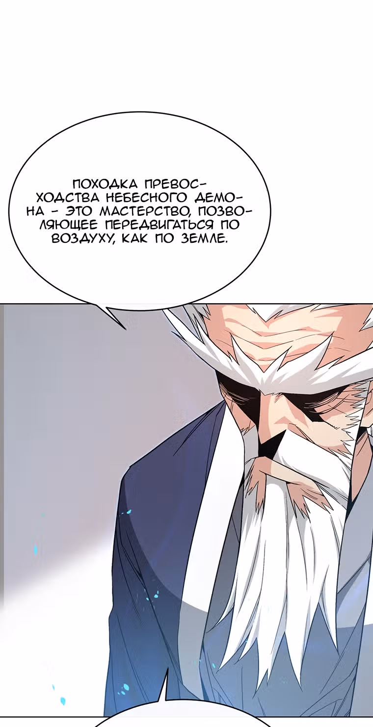 Ранкер, взращённый небесным демоном — Том 1 · Глава 10, страница 5