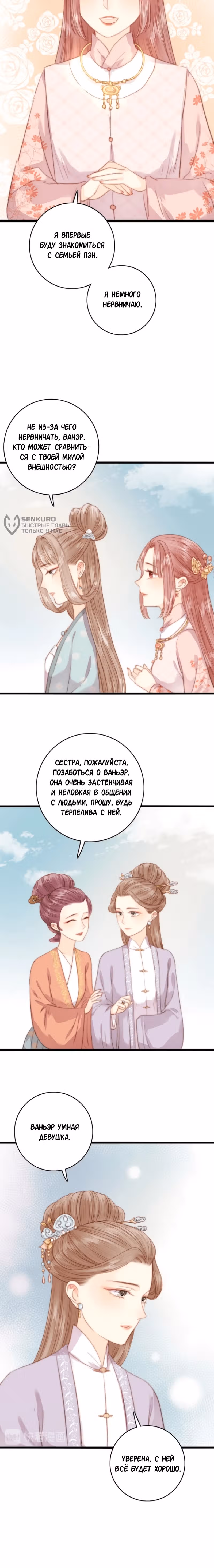Богиня исцеления — Том 1 · Глава 30, страница 4