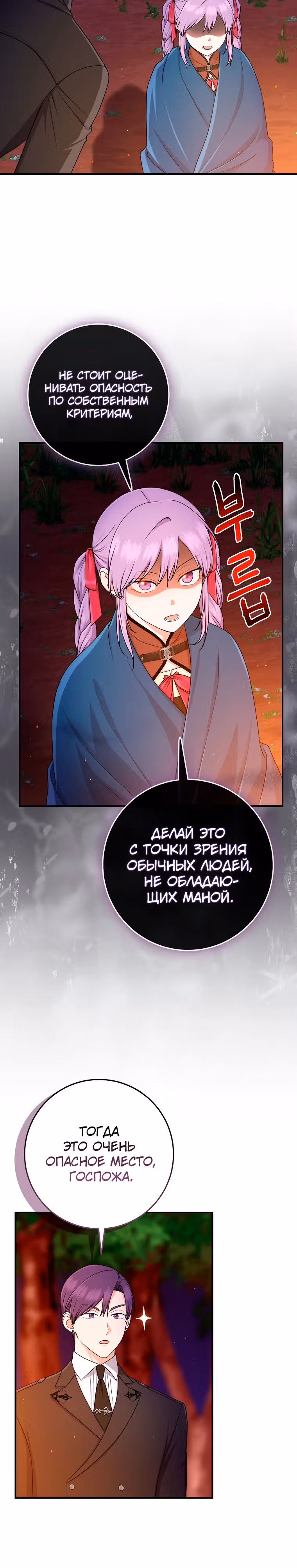 Я слишком хорошо сыграла роль приемной дочери — Том 2 · Глава 54, страница 3