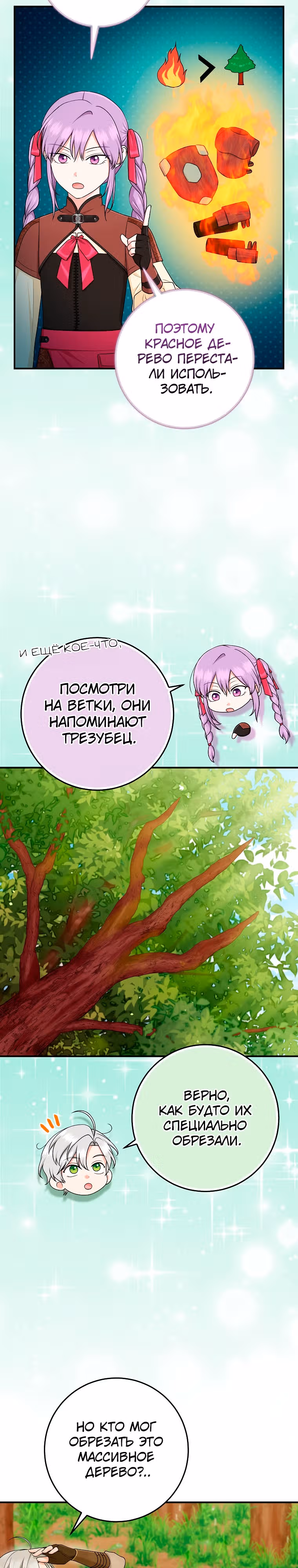 Я слишком хорошо сыграла роль приемной дочери — Том 2 · Глава 54, страница 8