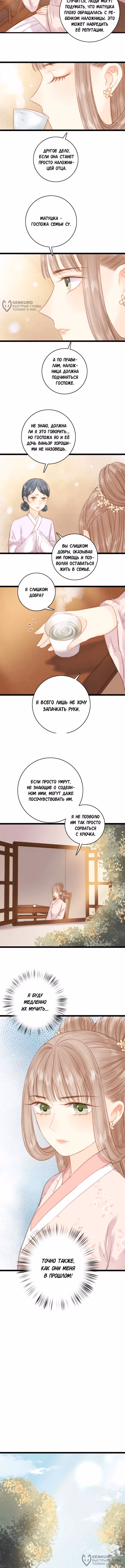 Богиня исцеления — Том 1 · Глава 29, страница 4