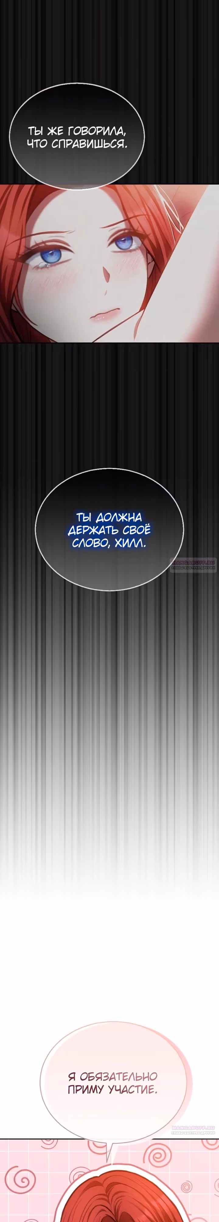 Приглашение наложницы — Том 2 · Глава 57, страница 4