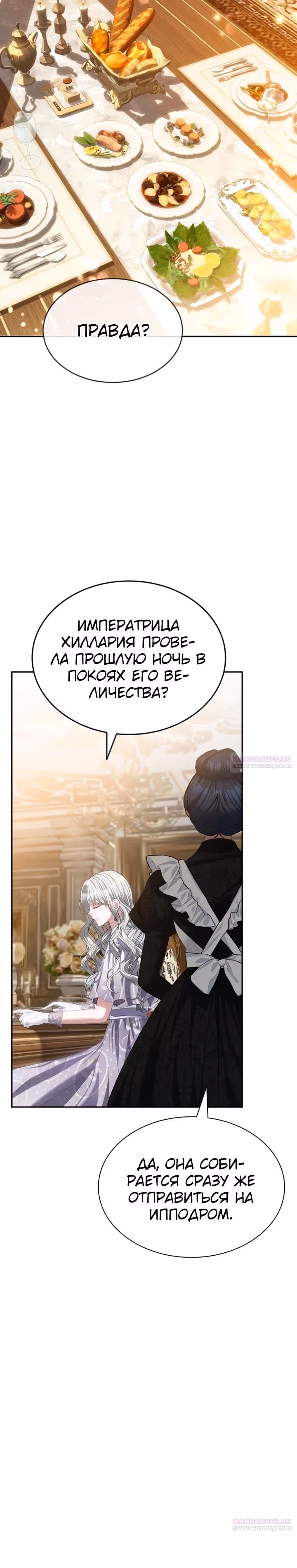 Приглашение наложницы — Том 2 · Глава 57, страница 10
