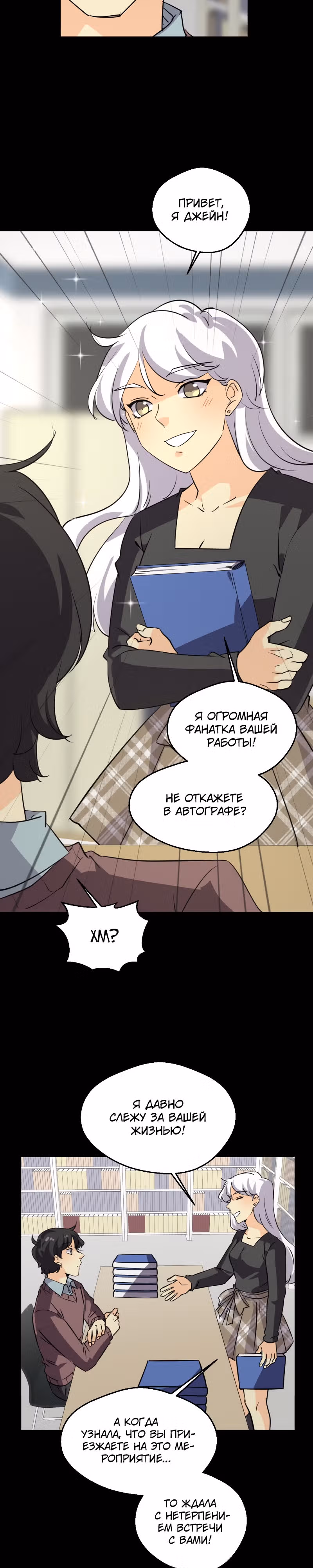 неОРДИНАРНЫЕ — Том 2 · Глава 299, страница 11