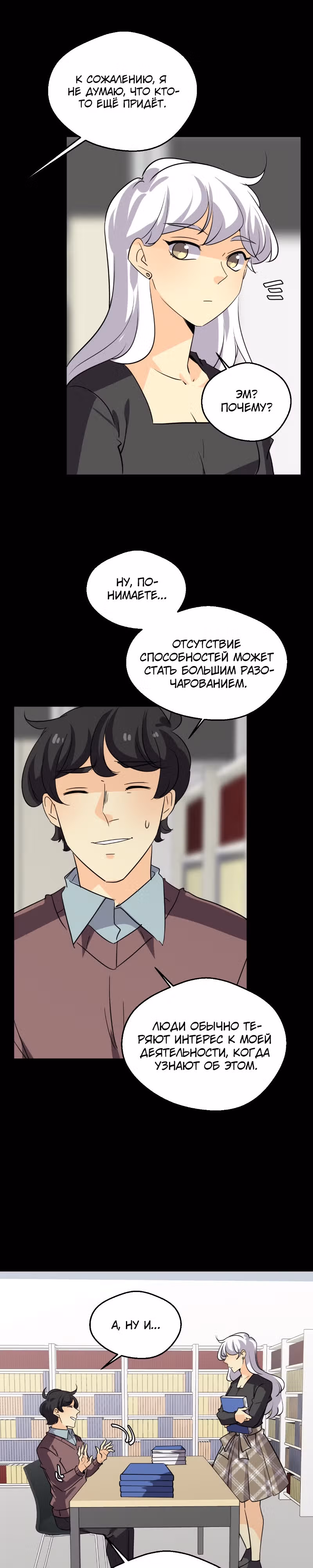 неОРДИНАРНЫЕ — Том 2 · Глава 299, страница 13