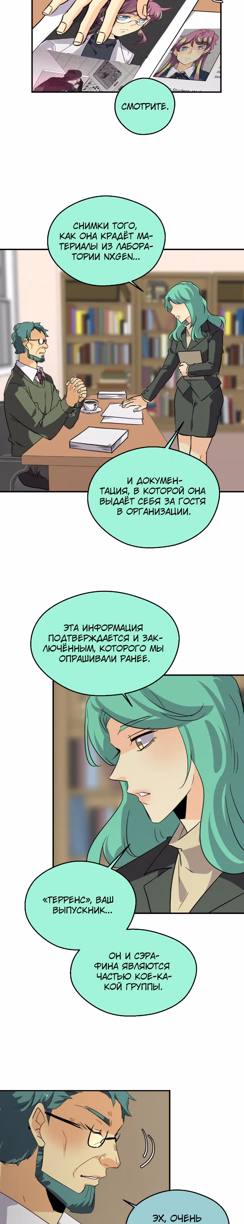 неОРДИНАРНЫЕ — Том 2 · Глава 299, страница 31