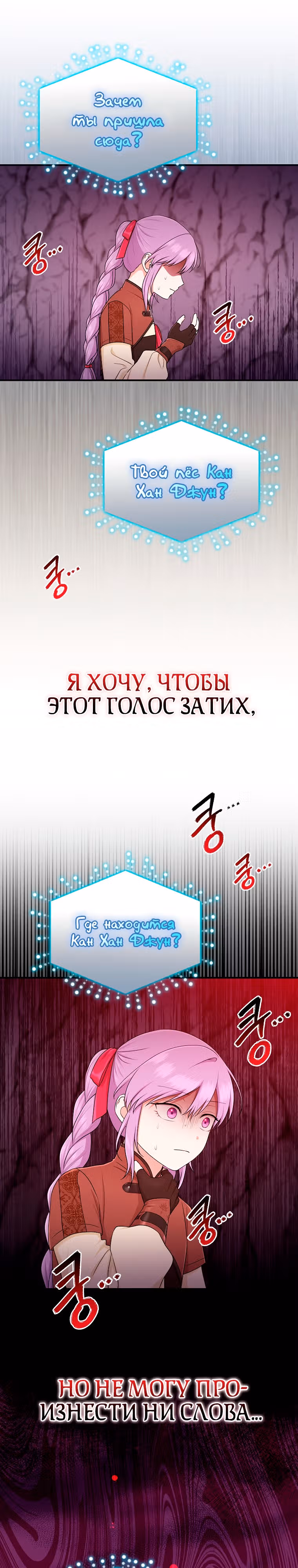 Я слишком хорошо сыграла роль приемной дочери — Том 2 · Глава 55, страница 3