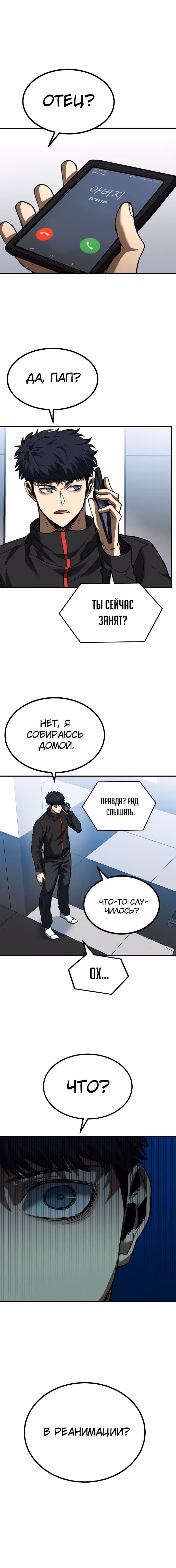 Король октагона — Том 1 · Глава 30, страница 5