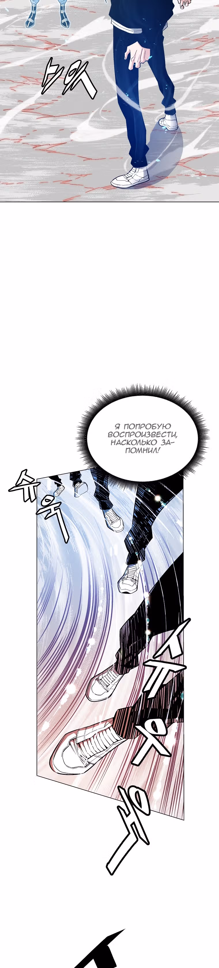 Ранкер, взращённый небесным демоном — Том 1 · Глава 11, страница 4