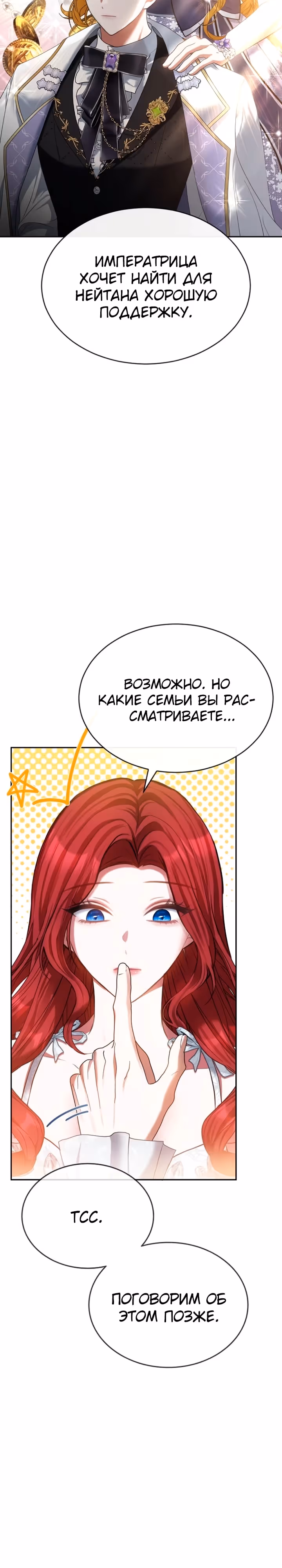 Приглашение наложницы — Том 2 · Глава 56, страница 3