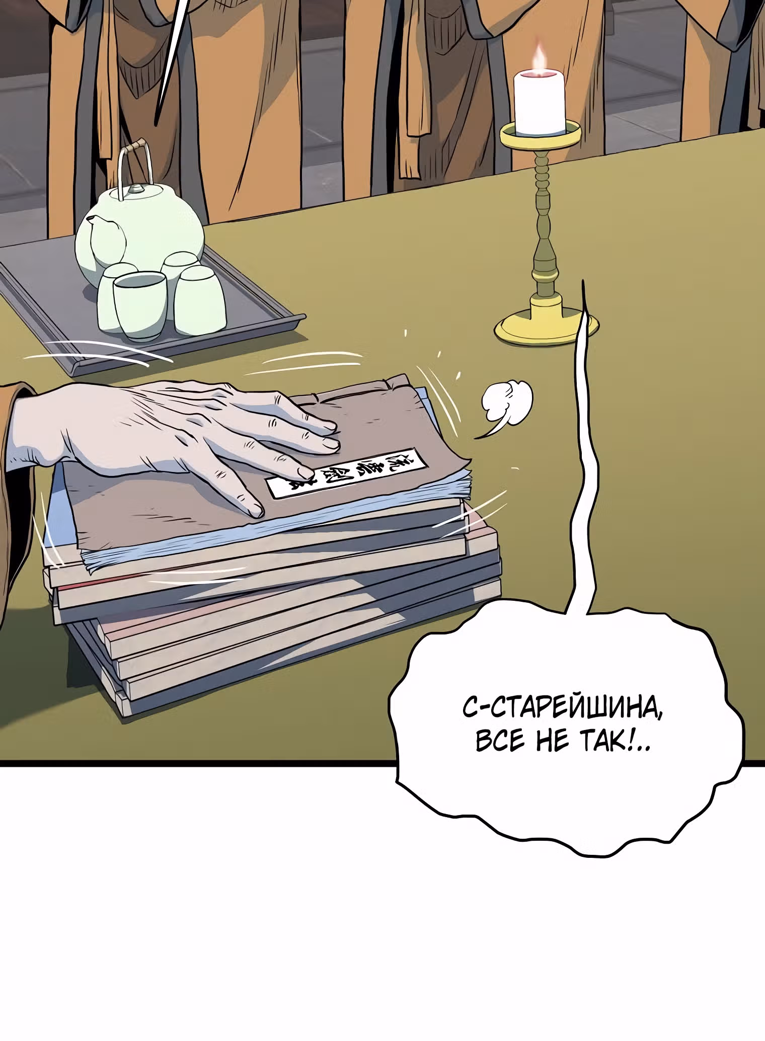 Логин Мурим — Том 1 · Глава 117, страница 104