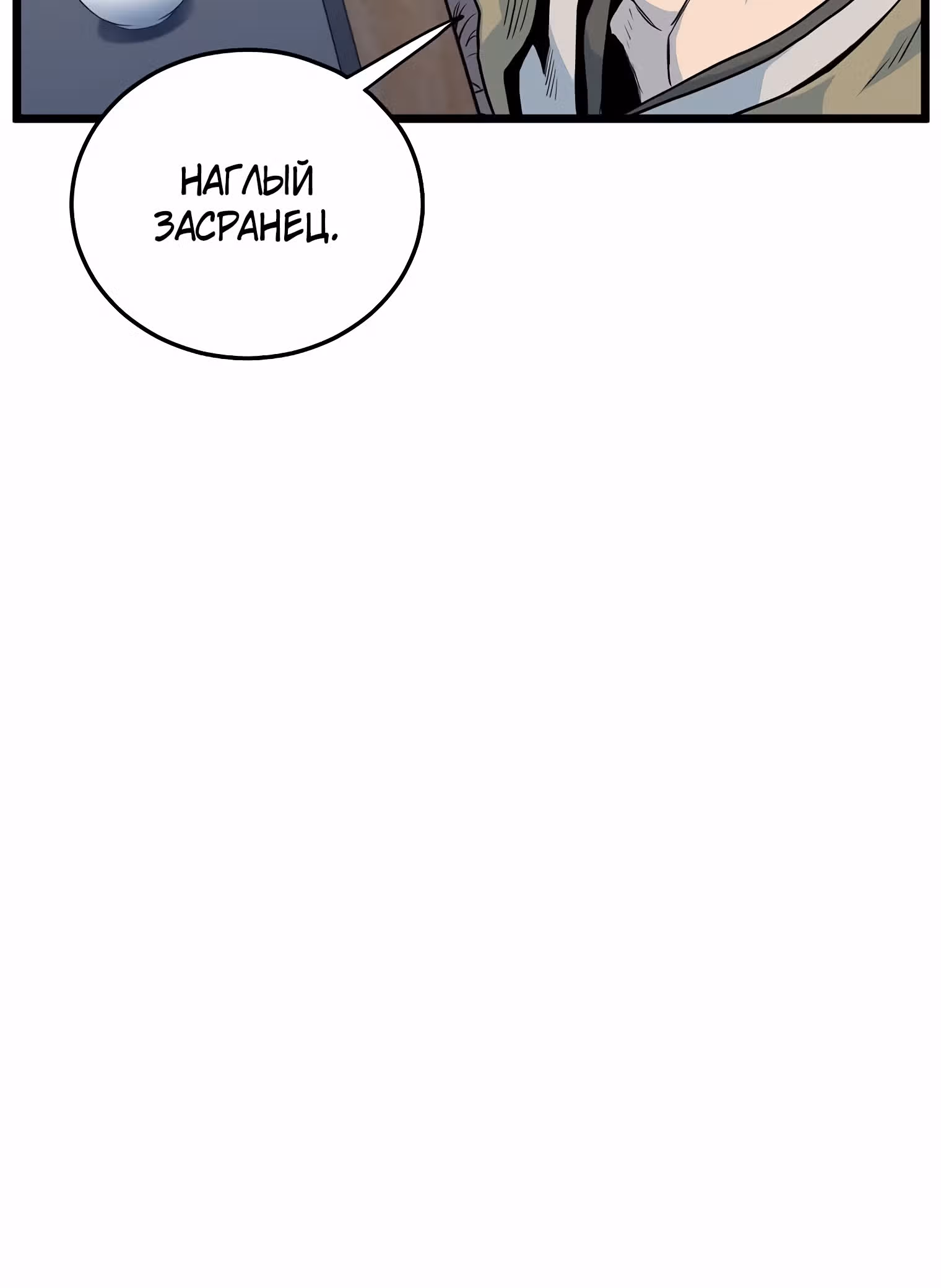 Логин Мурим — Том 1 · Глава 117, страница 30