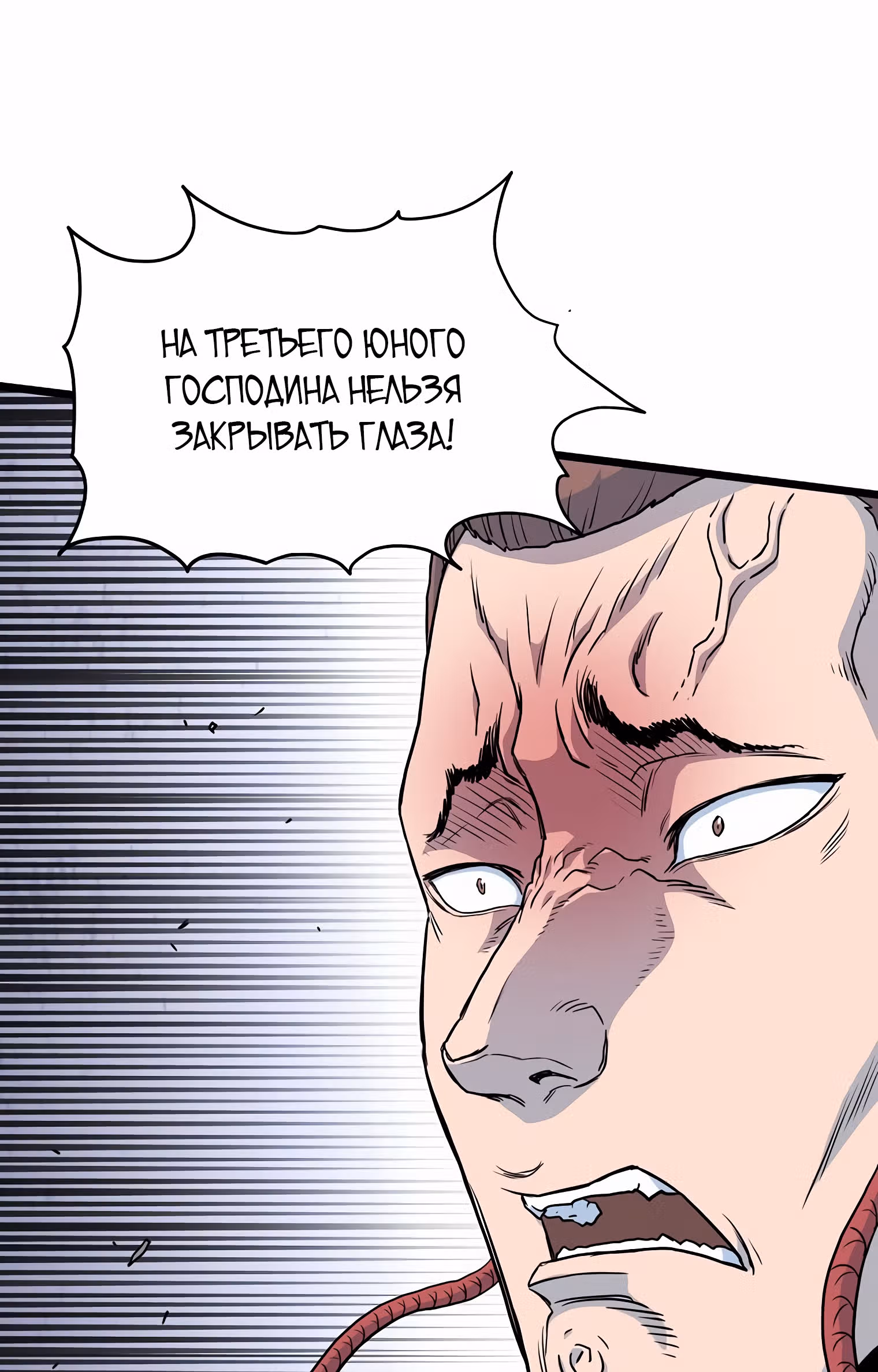 Логин Мурим — Том 1 · Глава 117, страница 85