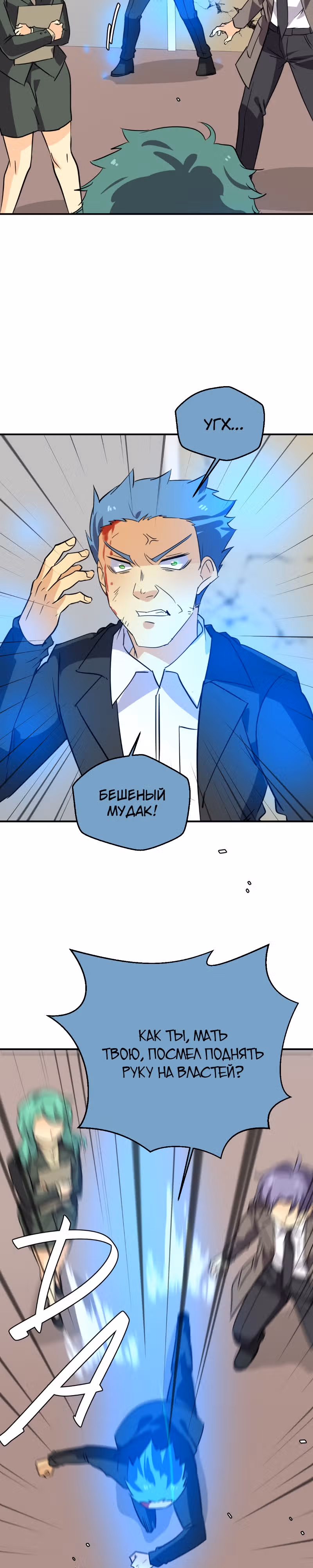 неОРДИНАРНЫЕ — Том 2 · Глава 300, страница 5