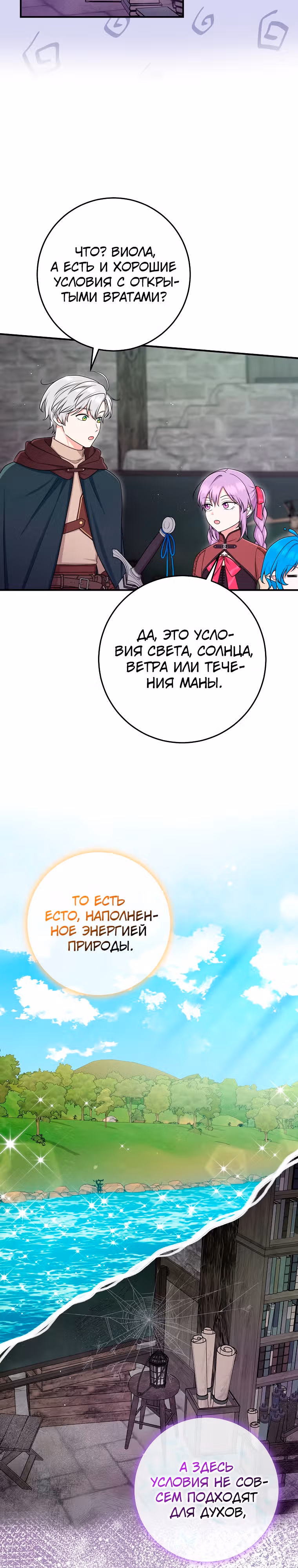 Я слишком хорошо сыграла роль приемной дочери — Том 2 · Глава 56, страница 19