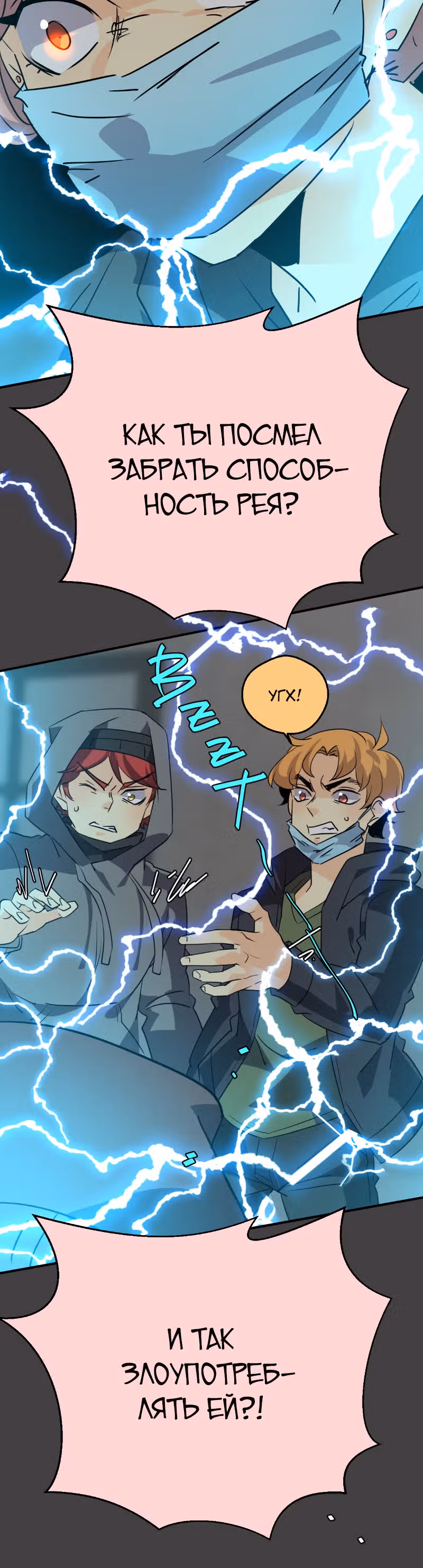 неОРДИНАРНЫЕ — Том 2 · Глава 301, страница 38