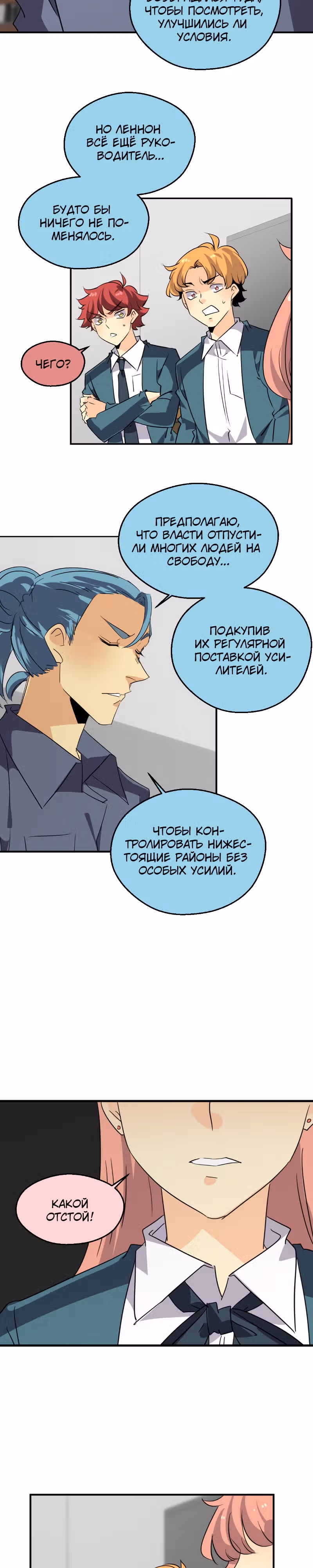 неОРДИНАРНЫЕ — Том 2 · Глава 301, страница 7