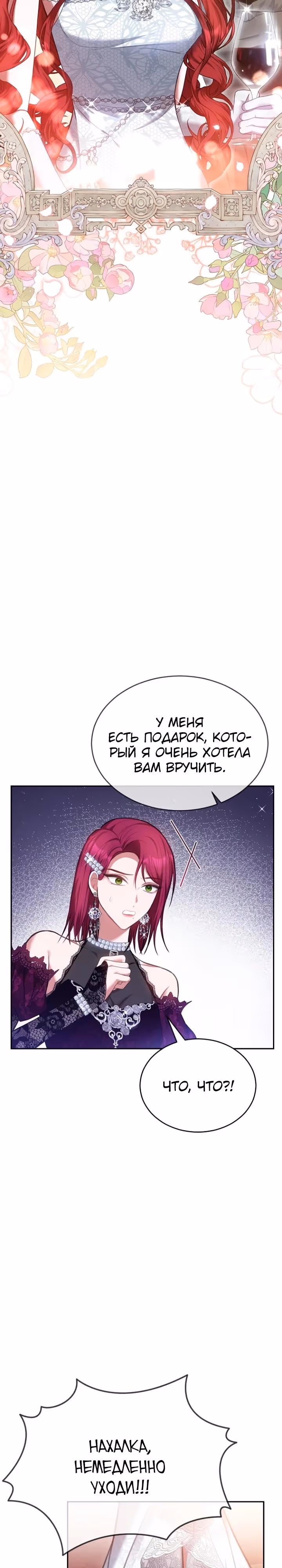 Приглашение наложницы — Том 2 · Глава 55, страница 13