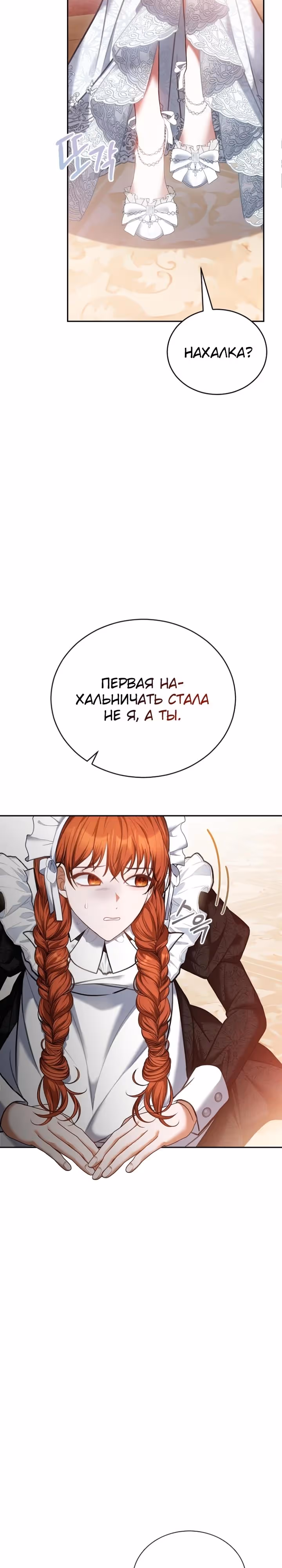 Приглашение наложницы — Том 2 · Глава 55, страница 14