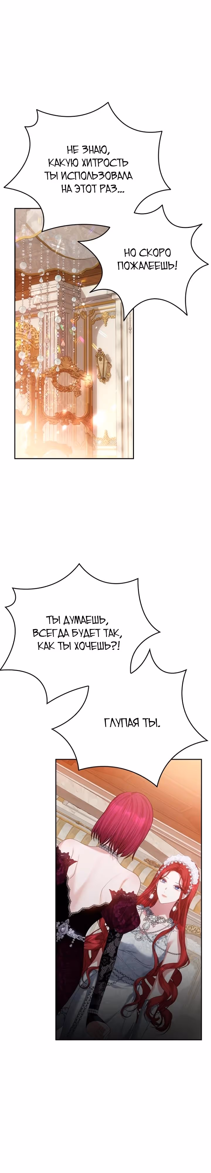 Приглашение наложницы — Том 2 · Глава 55, страница 19