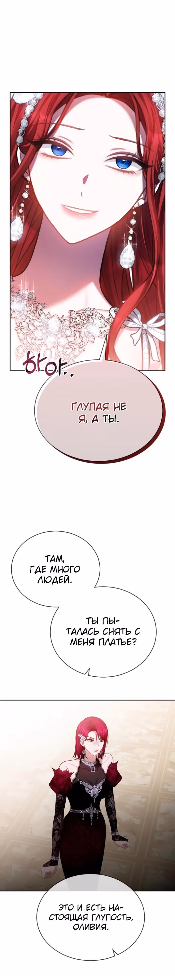 Приглашение наложницы — Том 2 · Глава 55, страница 20