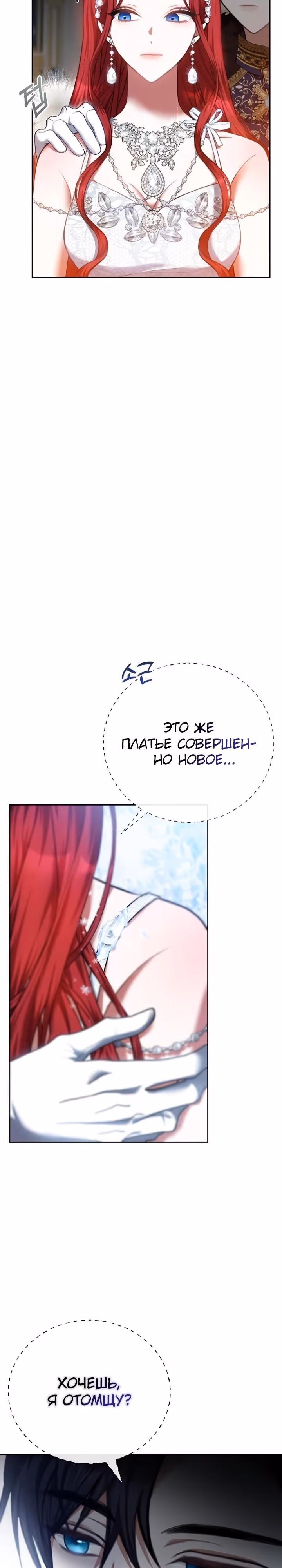 Приглашение наложницы — Том 2 · Глава 55, страница 3