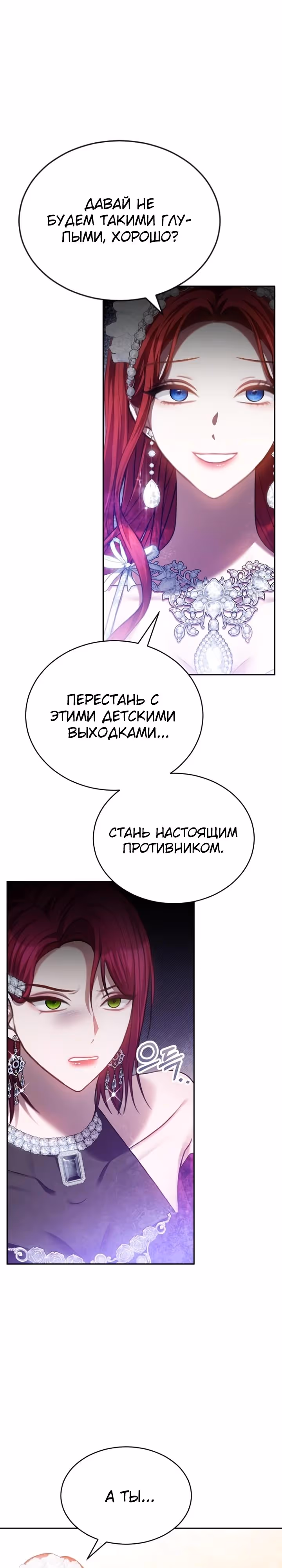 Приглашение наложницы — Том 2 · Глава 55, страница 21