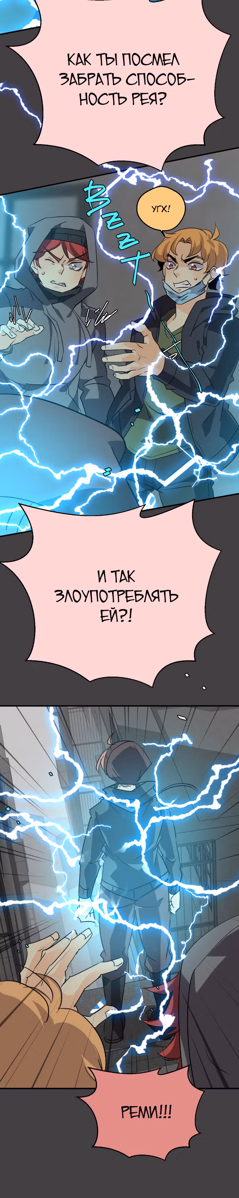 неОРДИНАРНЫЕ — Том 2 · Глава 302, страница 2