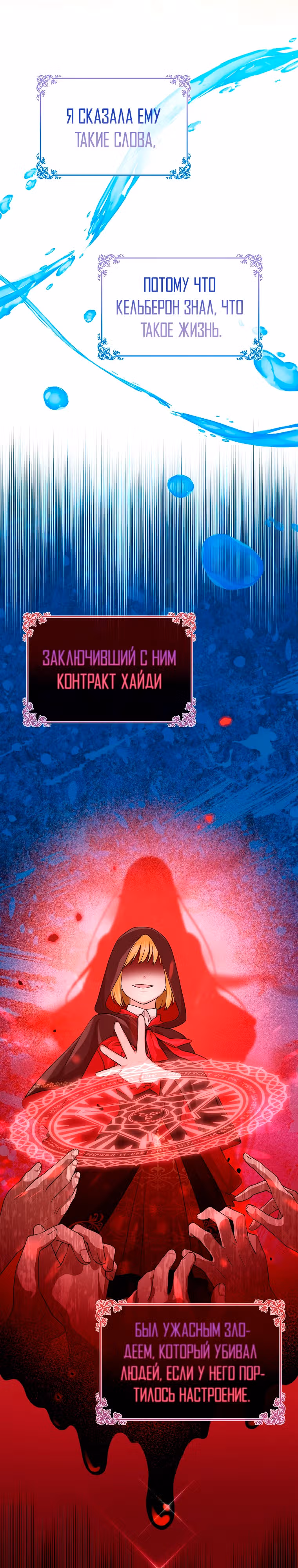 Я слишком хорошо сыграла роль приемной дочери — Том 2 · Глава 58, страница 2