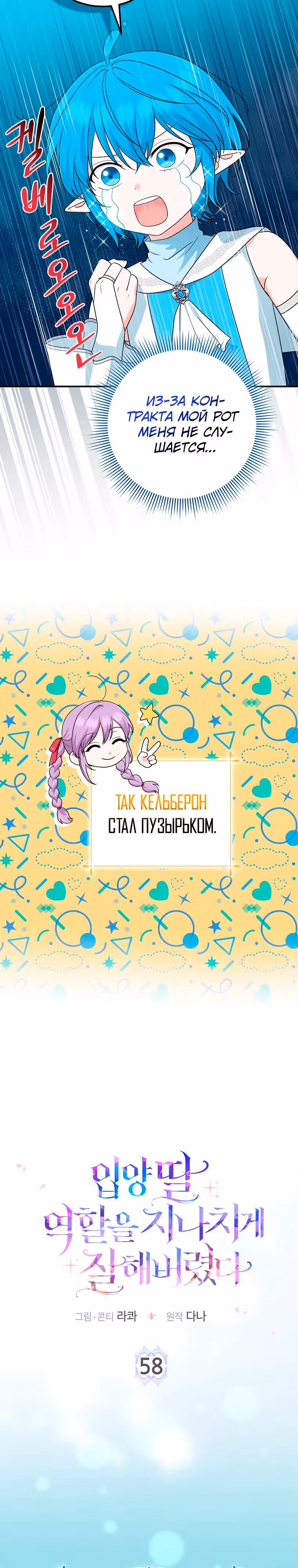 Я слишком хорошо сыграла роль приемной дочери — Том 2 · Глава 58, страница 15
