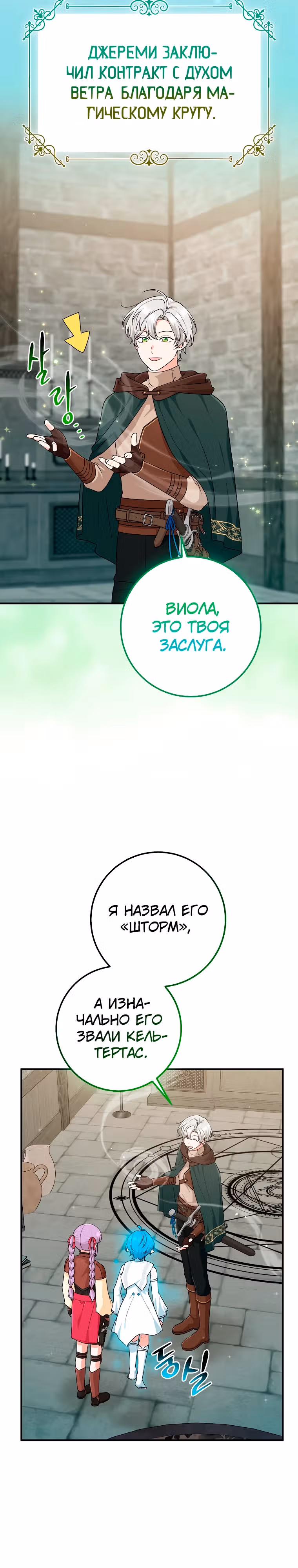 Я слишком хорошо сыграла роль приемной дочери — Том 2 · Глава 58, страница 16