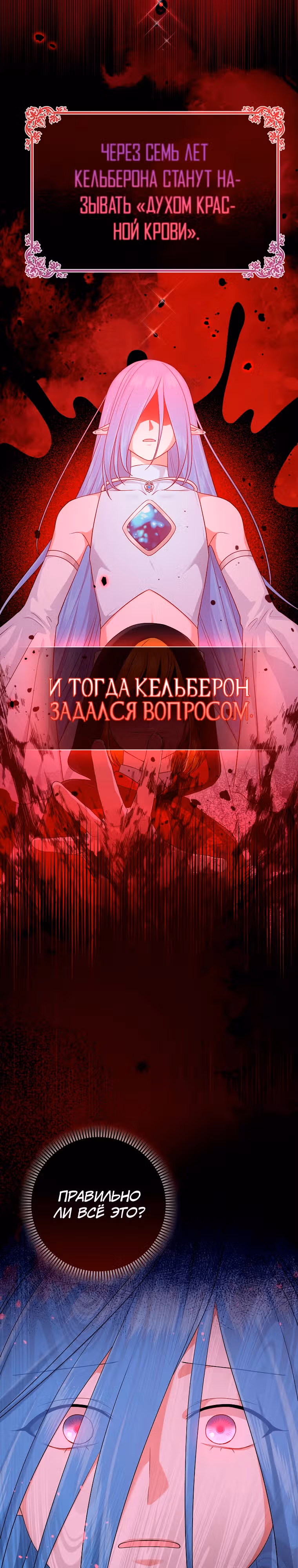 Я слишком хорошо сыграла роль приемной дочери — Том 2 · Глава 58, страница 3