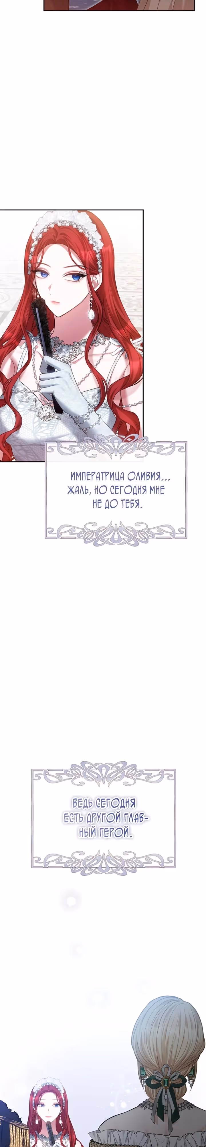 Приглашение наложницы — Том 2 · Глава 54, страница 11