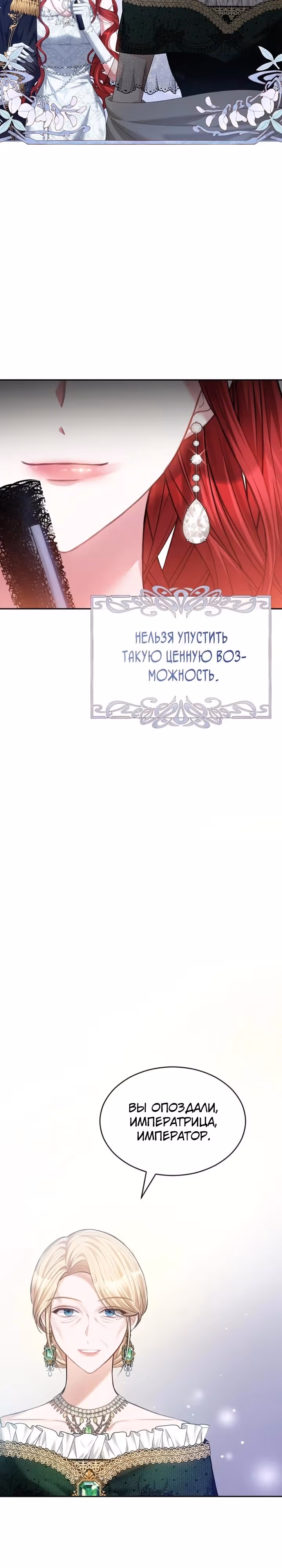 Приглашение наложницы — Том 2 · Глава 54, страница 12