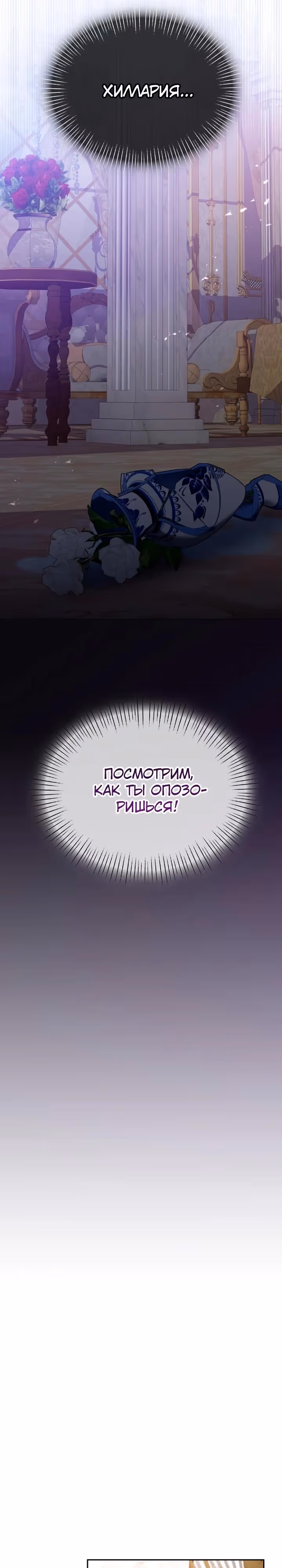 Приглашение наложницы — Том 2 · Глава 54, страница 22