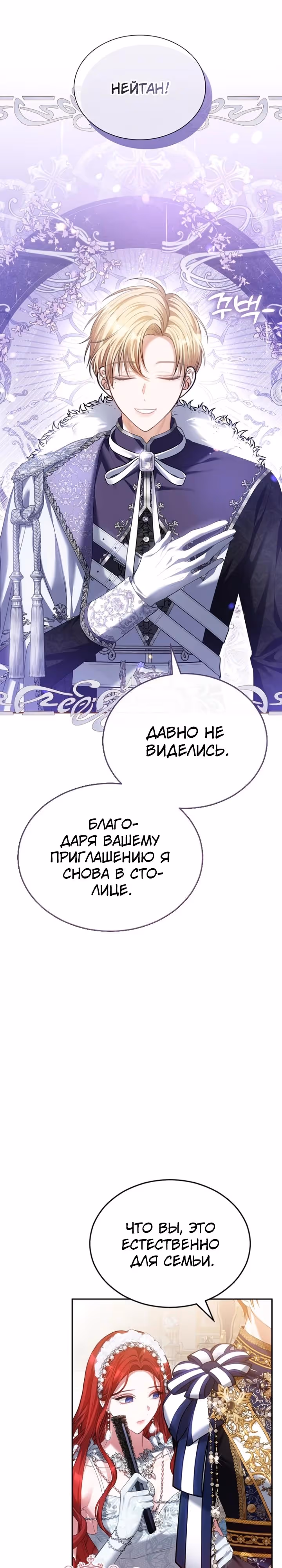 Приглашение наложницы — Том 2 · Глава 54, страница 24