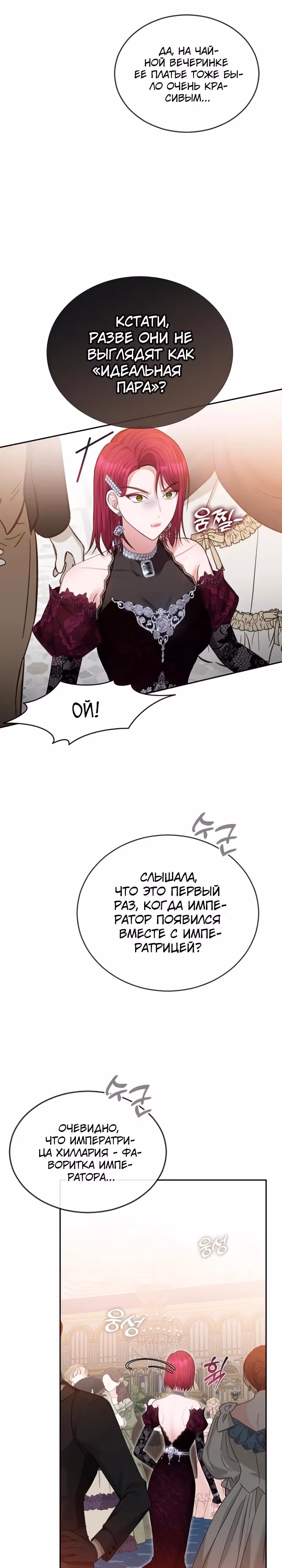 Приглашение наложницы — Том 2 · Глава 54, страница 10