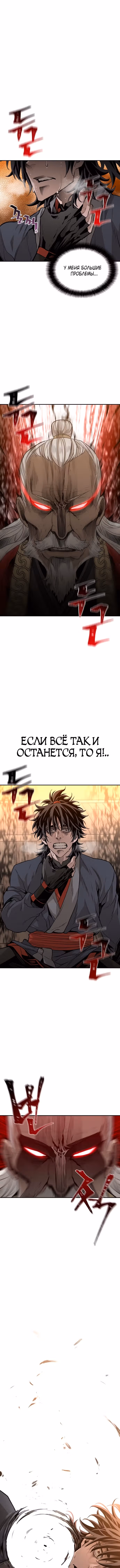Восхождение небесного демона — Том 1 · Глава 2, страница 1