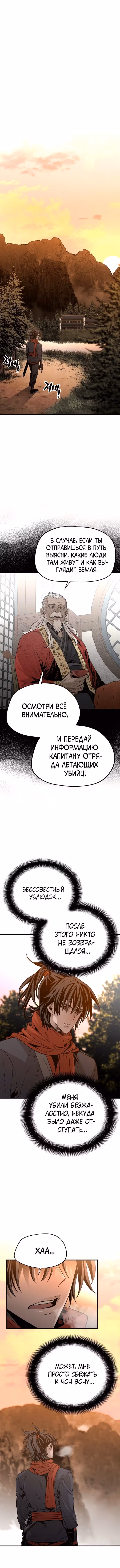 Восхождение небесного демона — Том 1 · Глава 2, страница 11