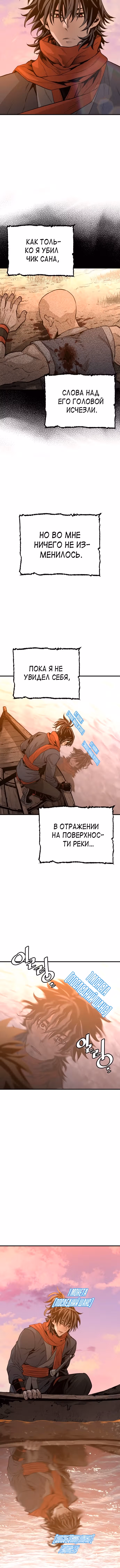 Восхождение небесного демона — Том 1 · Глава 2, страница 29