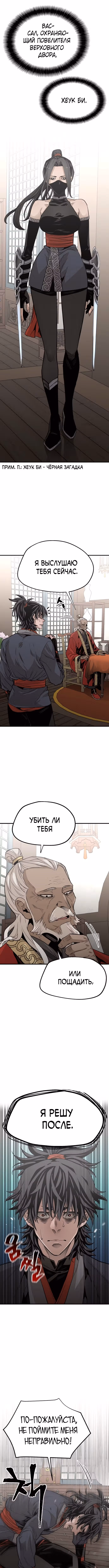 Восхождение небесного демона — Том 1 · Глава 2, страница 4