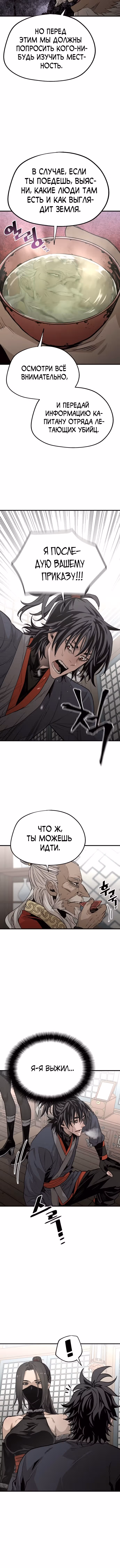 Восхождение небесного демона — Том 1 · Глава 2, страница 8