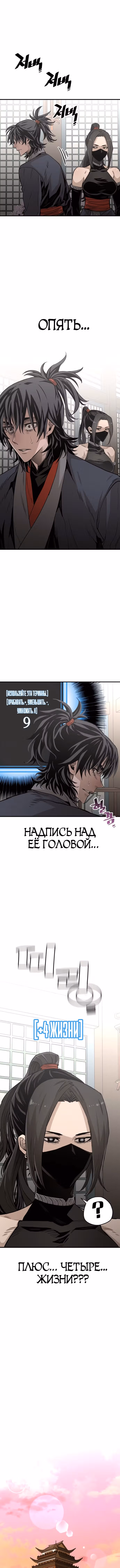 Восхождение небесного демона — Том 1 · Глава 2, страница 9