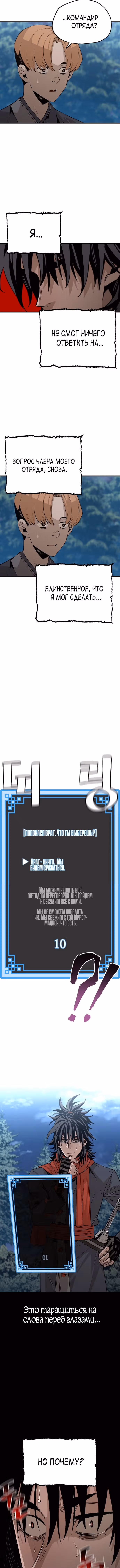 Восхождение небесного демона — Том 1 · Глава 3, страница 12