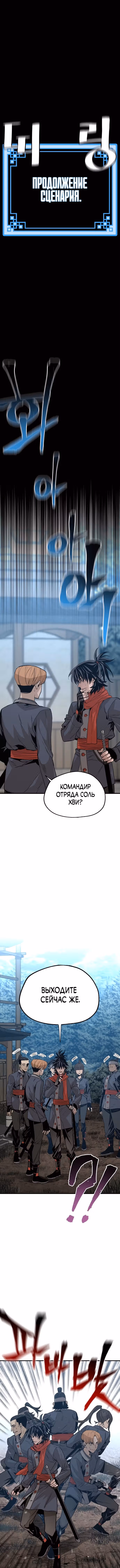 Восхождение небесного демона — Том 1 · Глава 3, страница 14
