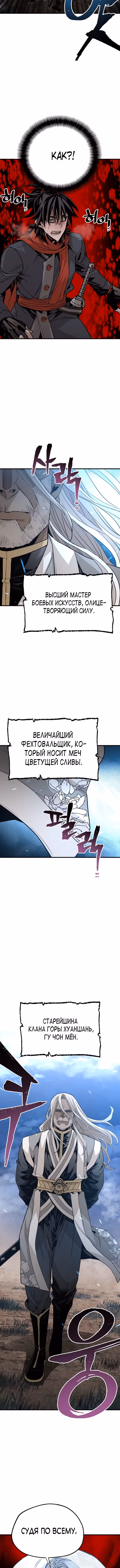 Восхождение небесного демона — Том 1 · Глава 3, страница 16