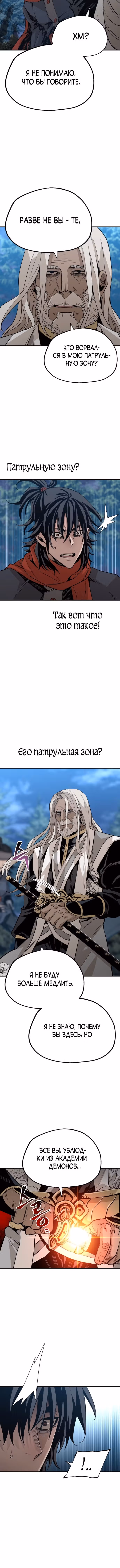 Восхождение небесного демона — Том 1 · Глава 3, страница 18