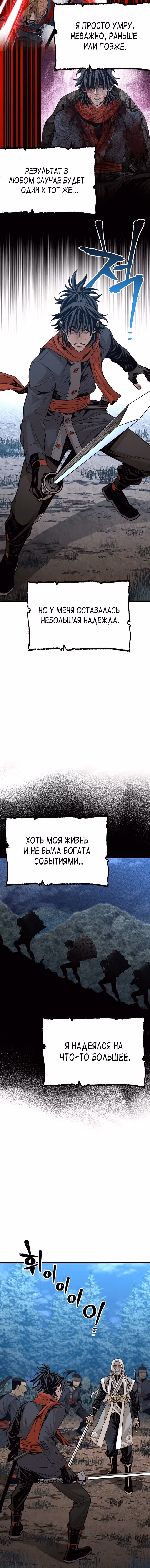 Восхождение небесного демона — Том 1 · Глава 3, страница 20
