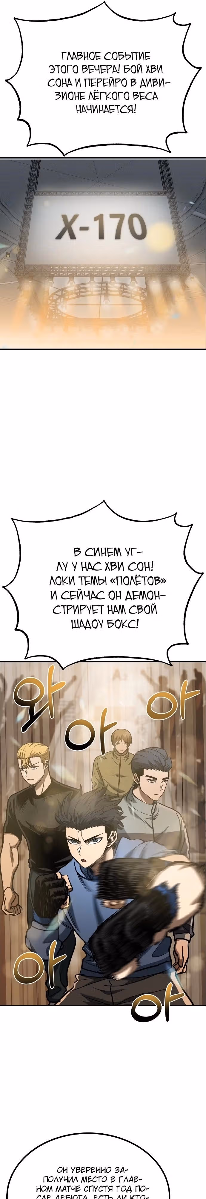 Король октагона — Том 1 · Глава 43, страница 17