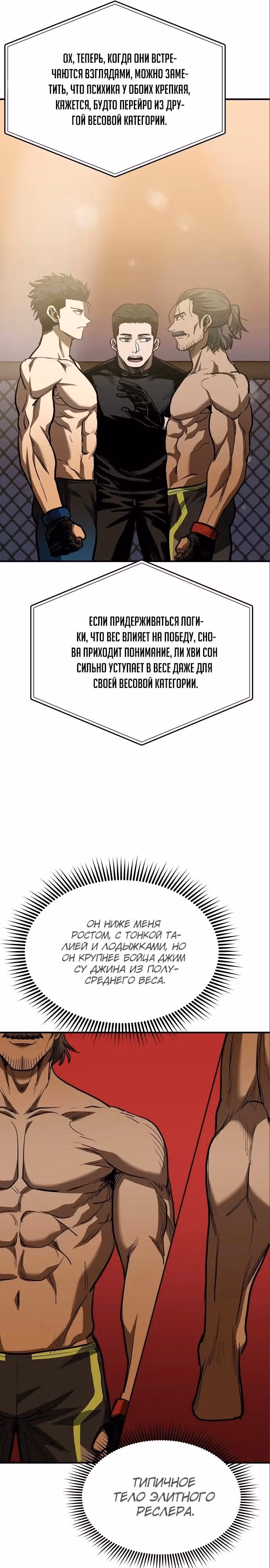 Король октагона — Том 1 · Глава 43, страница 21